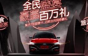 北京现代LAFESTA菲斯塔上市营销项目