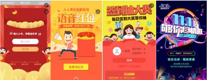 朋友圈H5进化简史