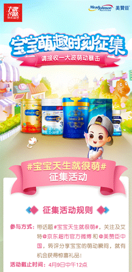 约会原来可以这么萌!京东超市X美赞臣让宝宝萌力全开~