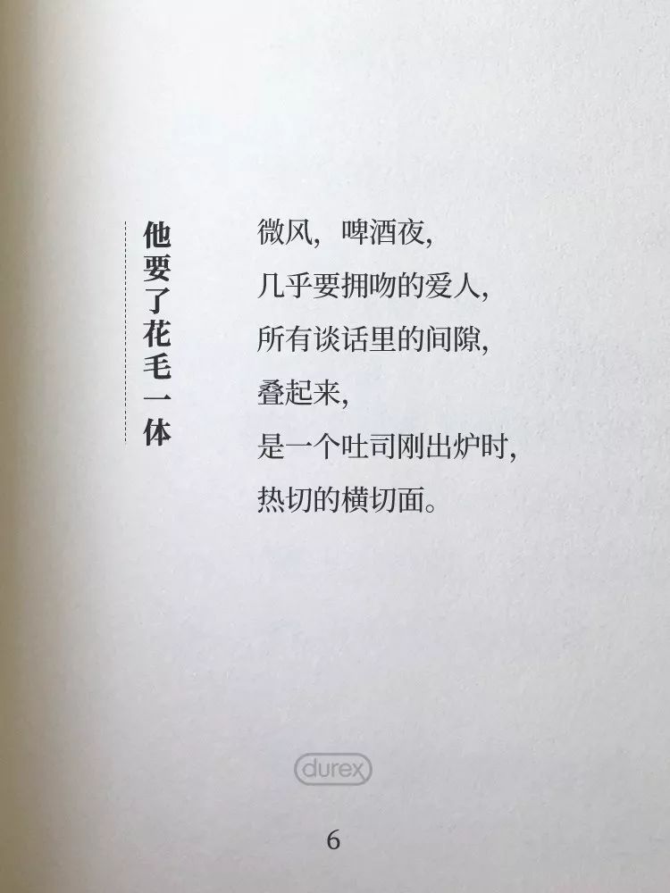 杜蕾斯诗集 | 四季全60首