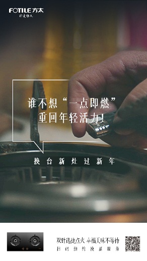 方太这一波告诉你,怎么“告别”更有温度