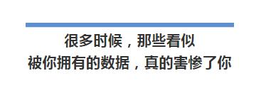 “数据主义者”们的毒鸡汤