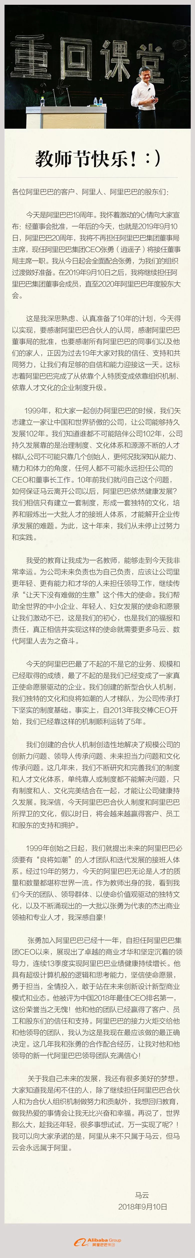 快讯 |马云爸爸宣布将卸任阿里董事局主席 张勇为其接班人