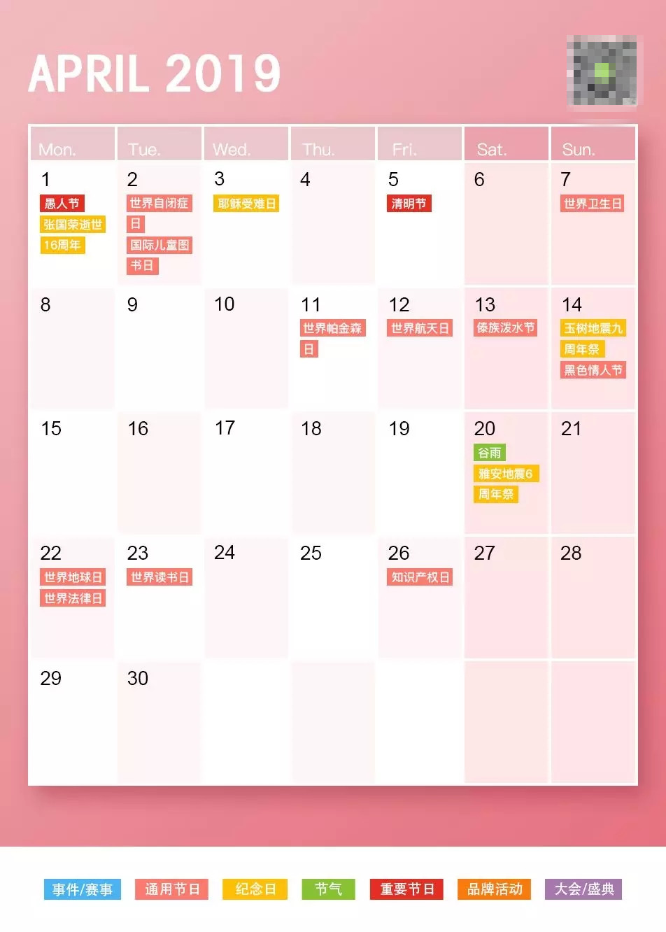 2019年广告公关日历表(干货收藏)