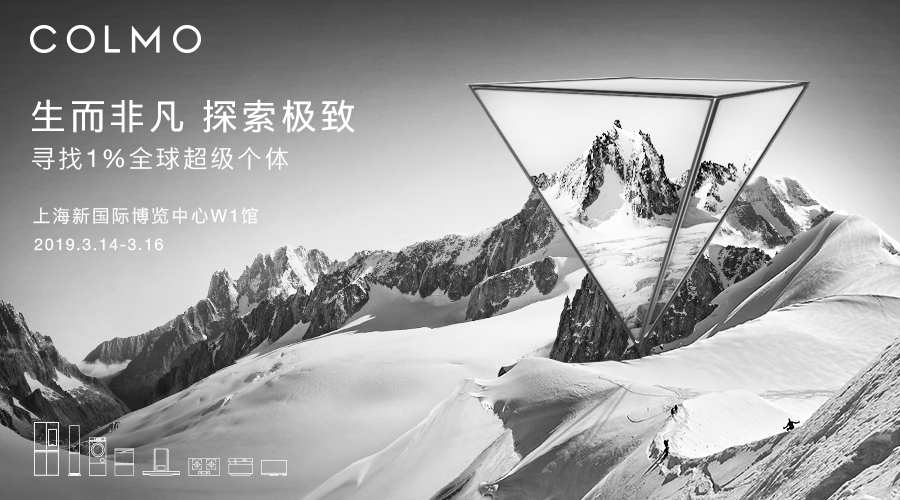 高端家电COLMO品牌探索印迹