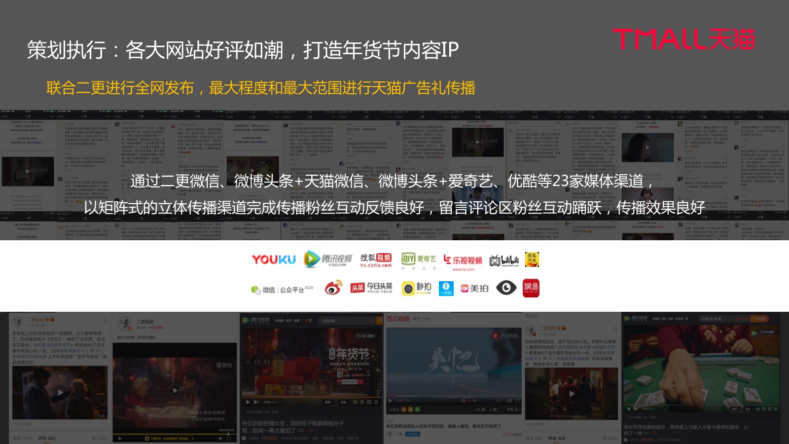 天猫广告礼 年货心意