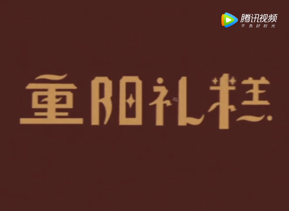 重阳节,五芳斋拍了一支80年代的广告