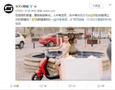 SOCO CU智能锂电车小米有品众筹营销
