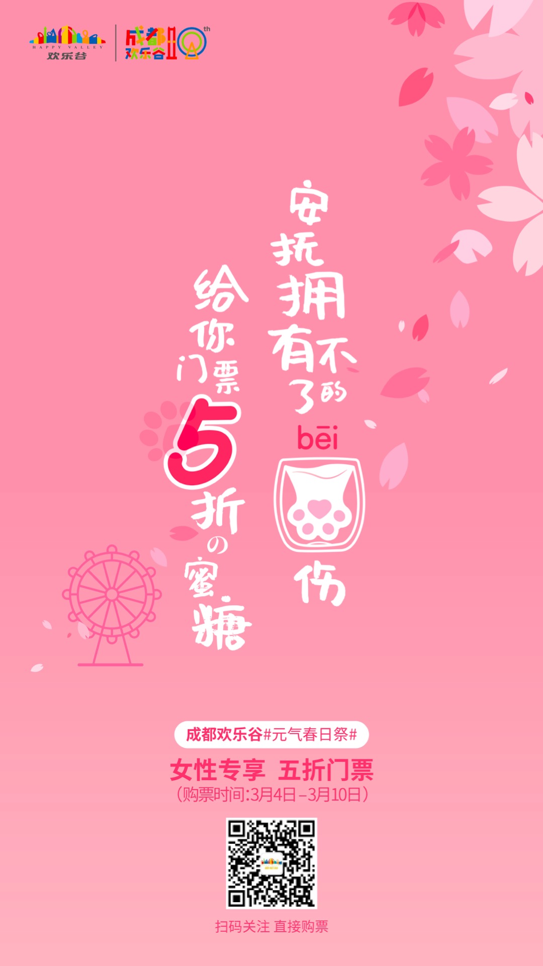 2019,成都欢乐谷的“欢乐喷泉”之路