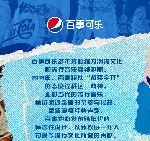  百事复刻系列丨致敬经典潮流文化