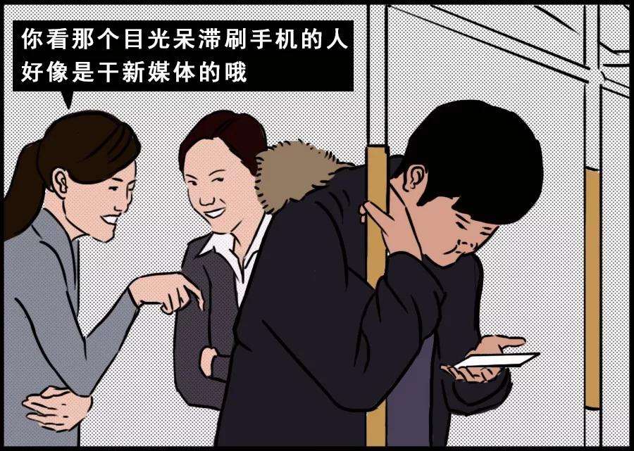 新媒体人的生存现状,到底有多心酸?