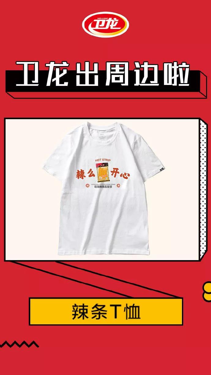 “辣”眼睛,卫龙一口气出了15件周边