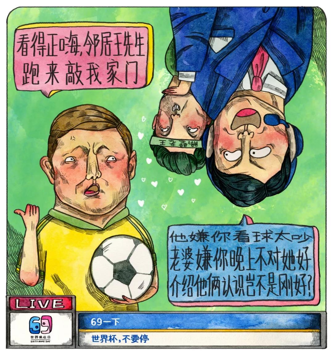 你看起(球)来人缘很差