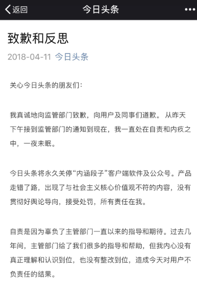 今日头条致歉:永久关停