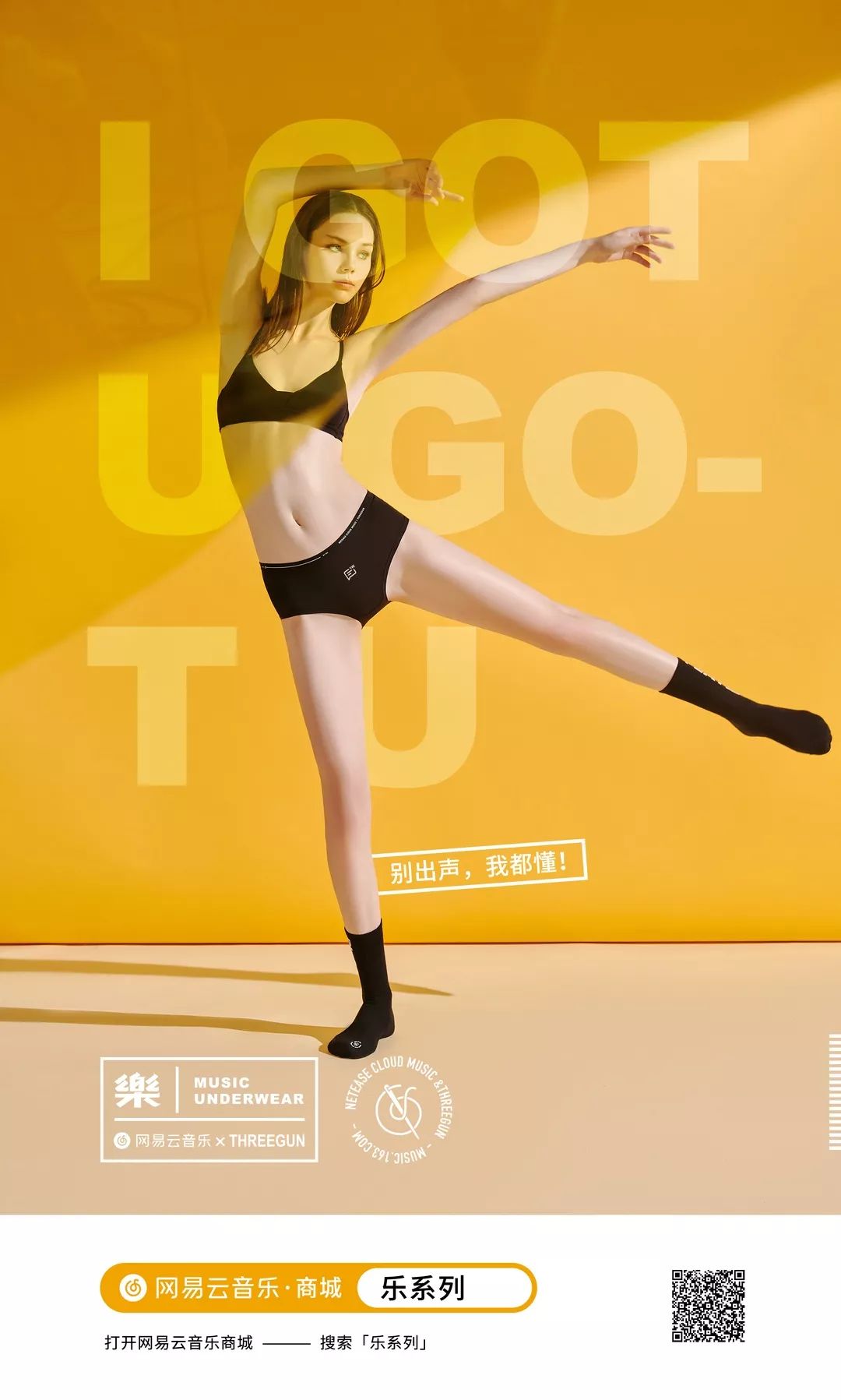 最终内裤也逃脱不了网易云音乐的制裁