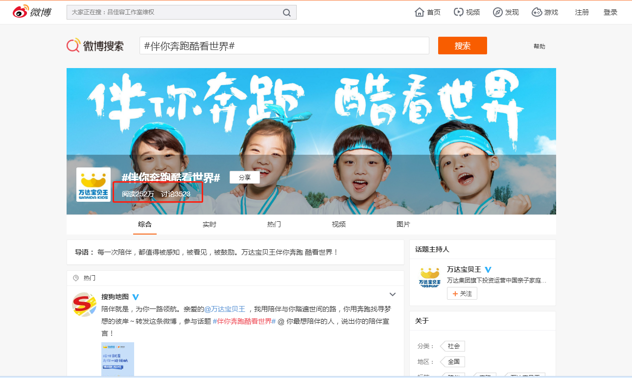 万达宝贝王-六一勇敢跑