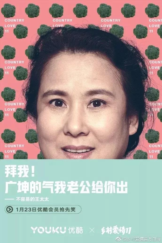 《乡村爱情》11开播,营销又土又潮,被圈粉了!