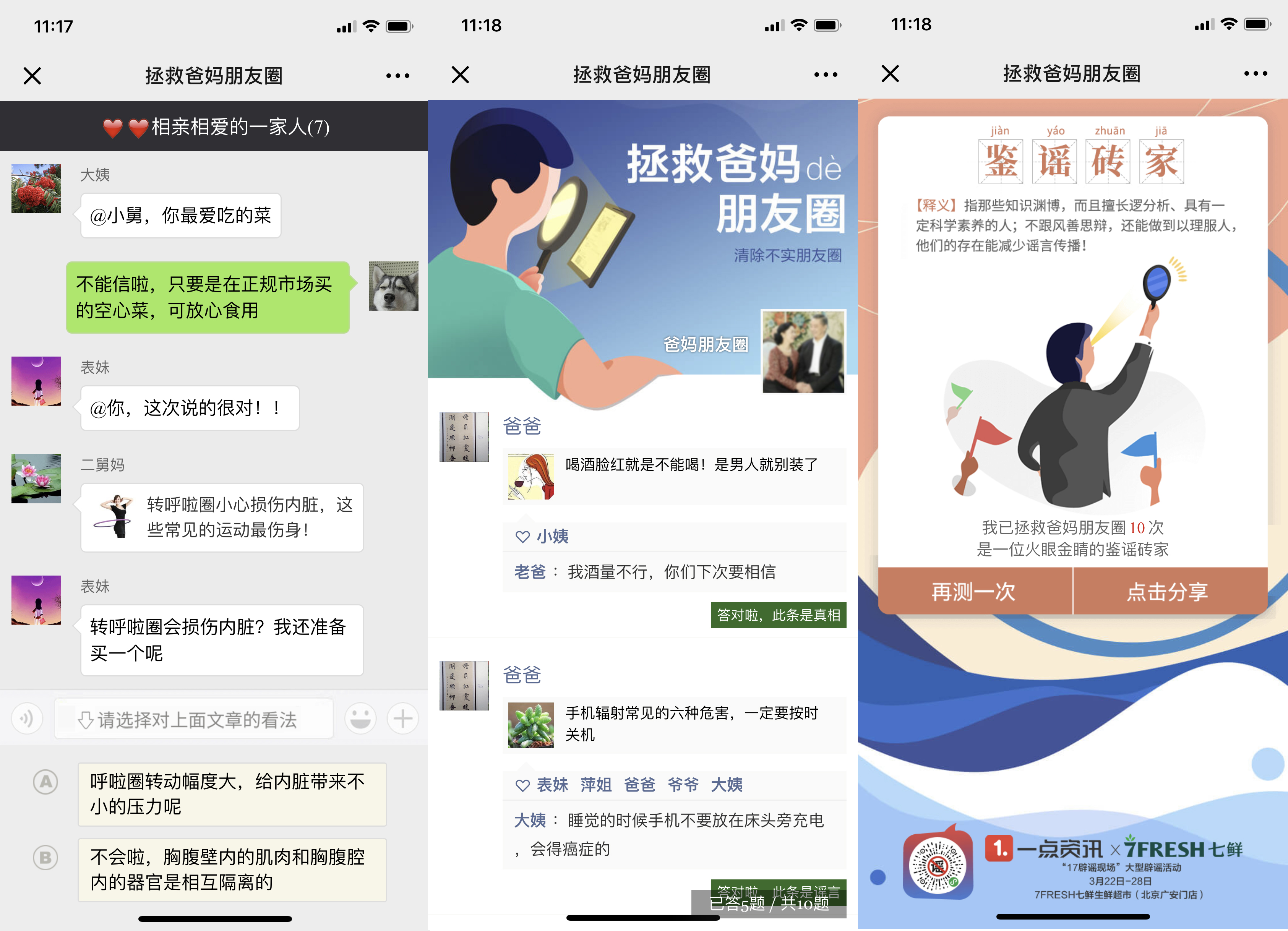 当辟谣搬进超市,看一点资讯联手京东7FRESH七鲜如何打造辟谣新趣味