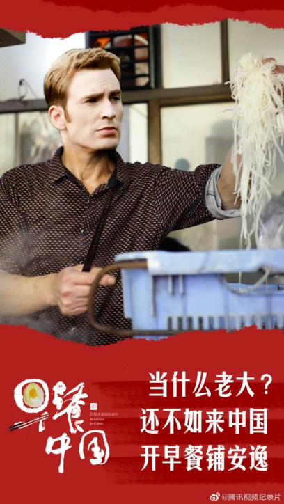 《早餐中国》开播!不吹不黑,这样的文案太馋人!