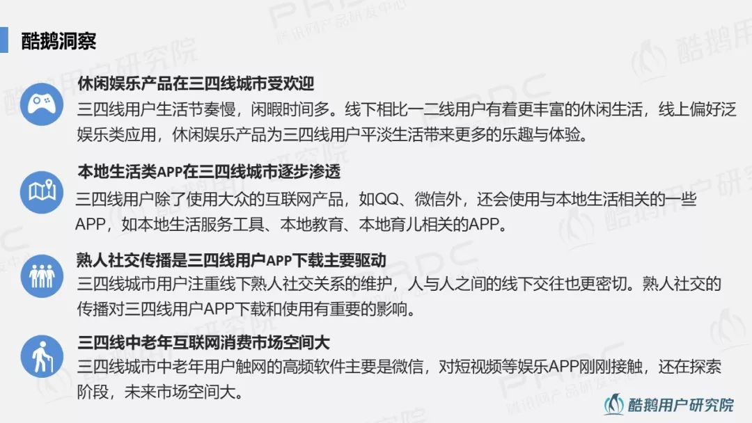 小城生活：深度解读三四线用户互联网生活