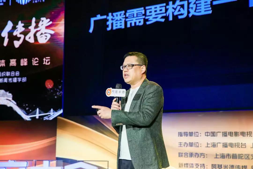 2018阿基米德新媒体高峰论坛:一场广播媒体融合模式探索与IP运作的对话