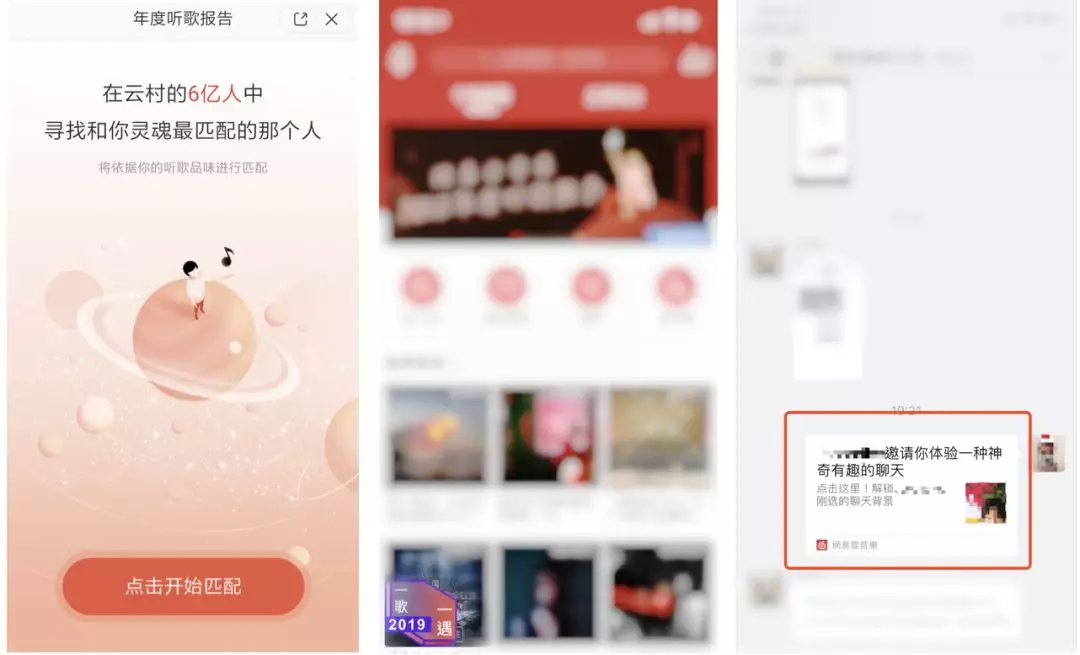 网易云“变身”陌陌,听歌报告刷屏背后的尴尬