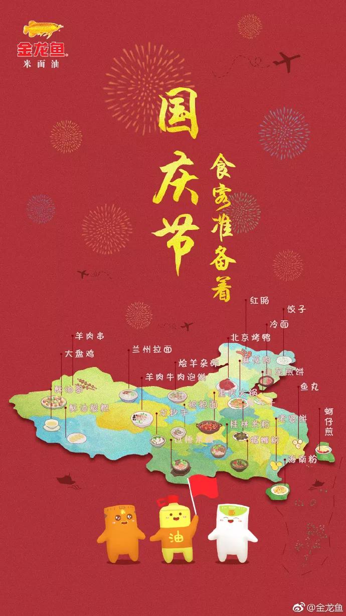 国庆借势海报合集!杜蕾斯又赢了!