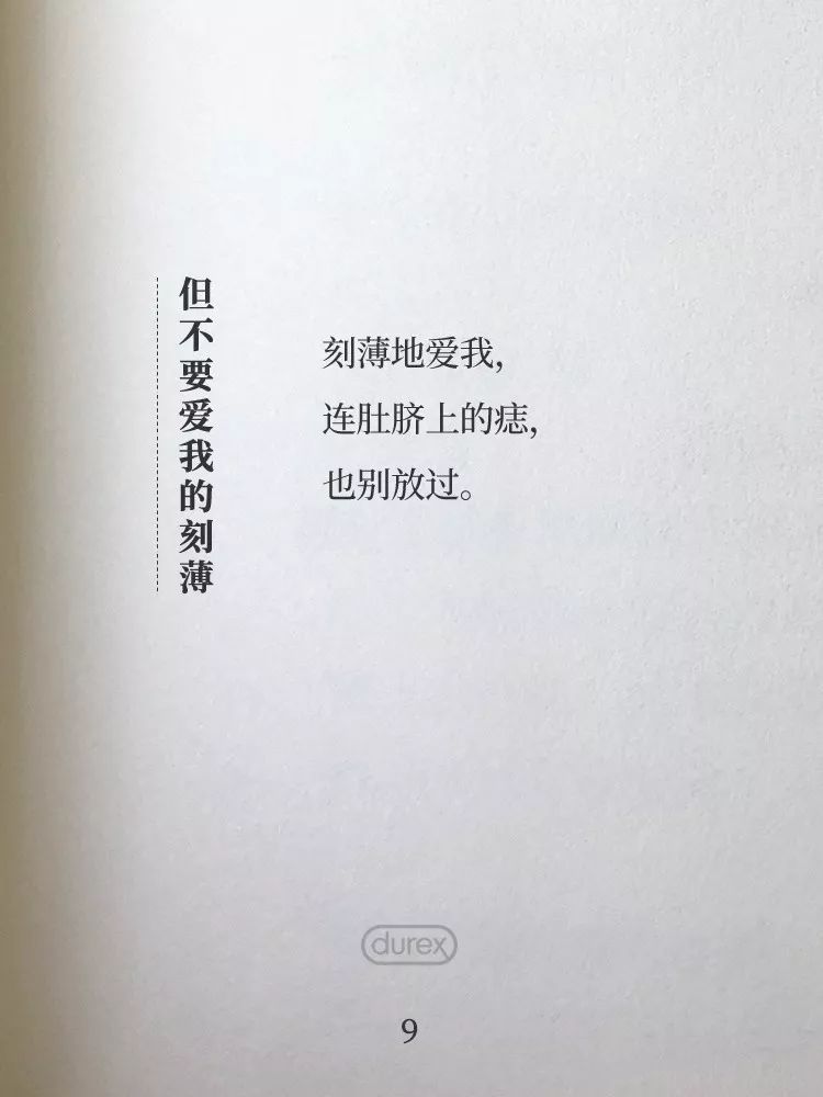 杜蕾斯诗集 | 四季全60首