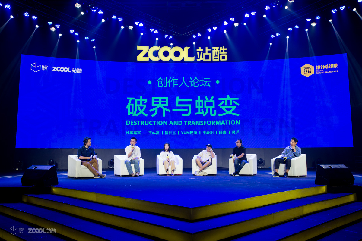 2018站酷CUBE亮相北京，超强阵容打造豪华创意盛宴