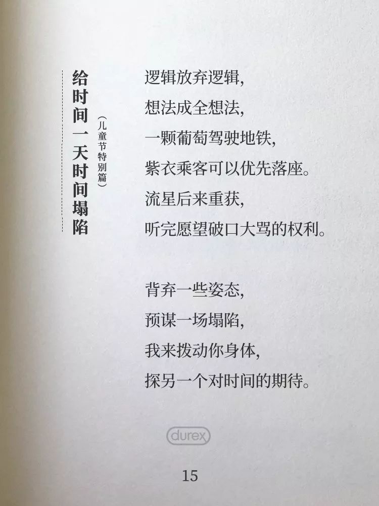 杜蕾斯诗集 | 四季全60首