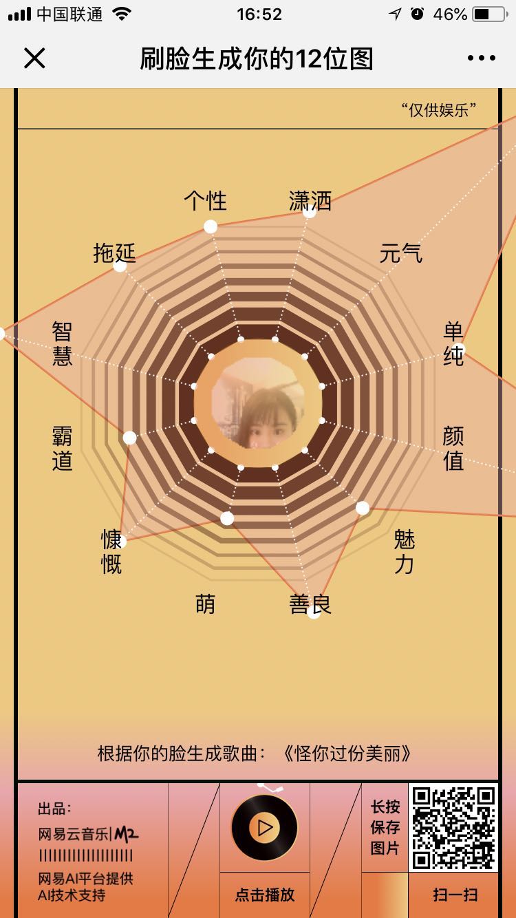 颜值即正义,刷脸测运气