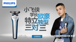 飞利浦S500“小飞侠”电须刀上市