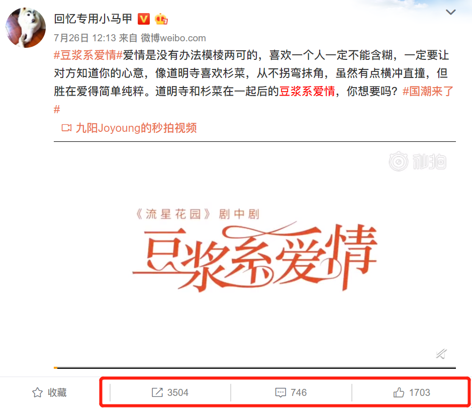 九阳《豆浆系爱情》