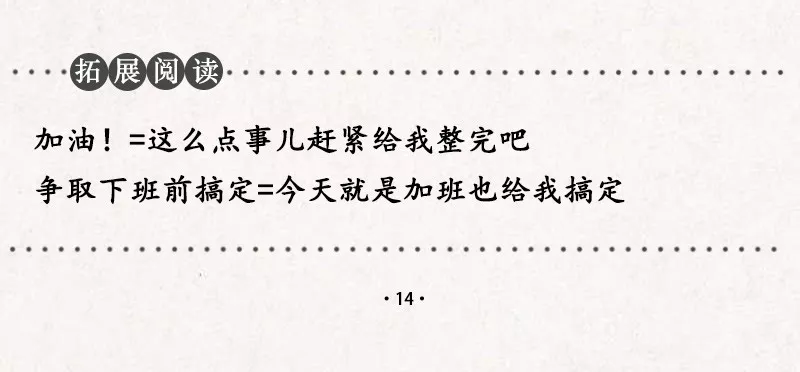 职场黑话大全（互联网公司百科版）