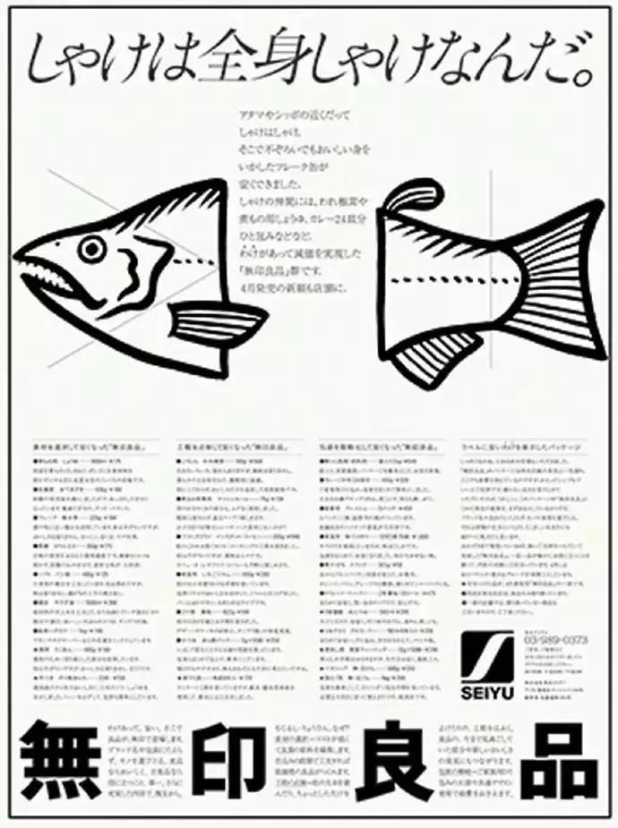 MUJI38年海报编年史:用设计征服全世界