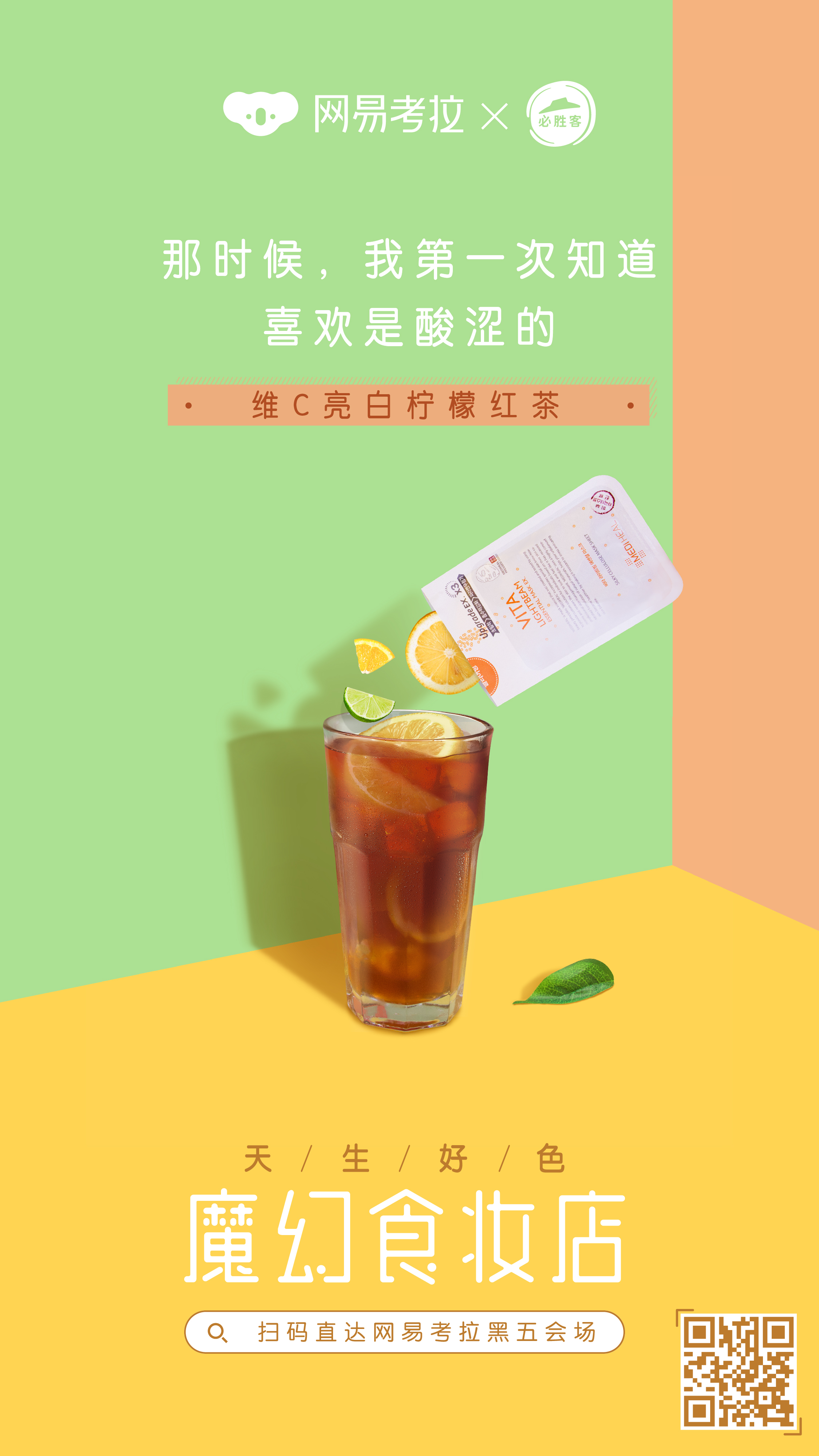 天生好色|网易考拉联合必胜客开了家“魔幻食妆店”