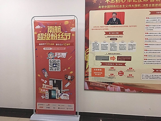 2018南航超级粉丝节