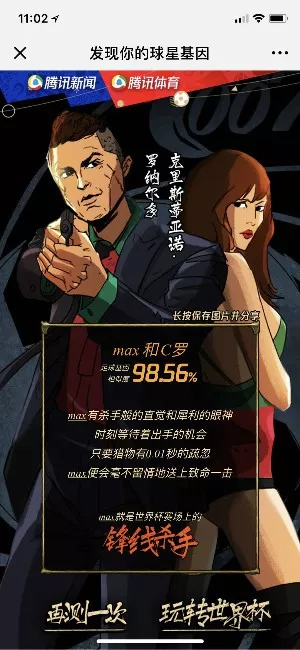 腾讯世界杯:确认下基因,你跟哪个球星最像