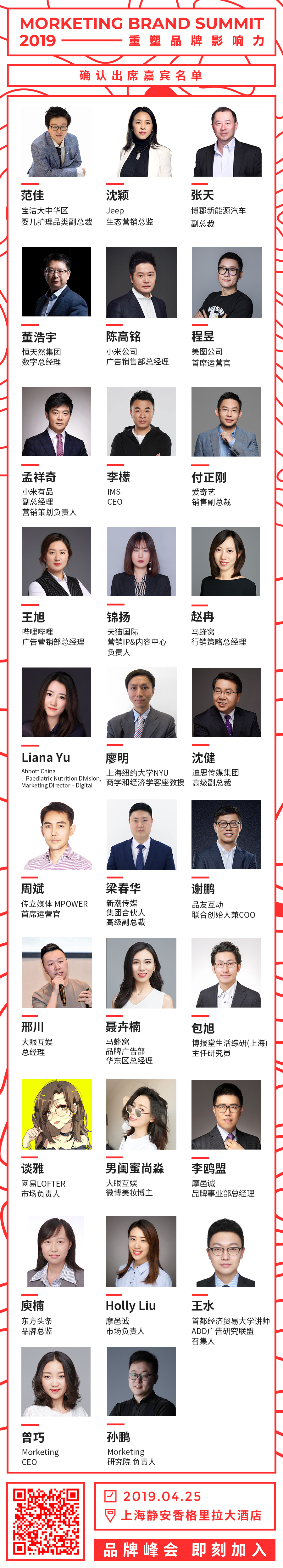 Morketing Brand Summit 2019 全议程嘉宾阵容公布