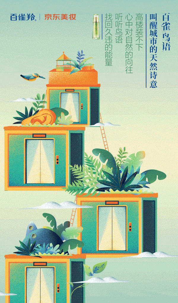 百雀羚618|百雀鸟语,一场沉浸式的电商