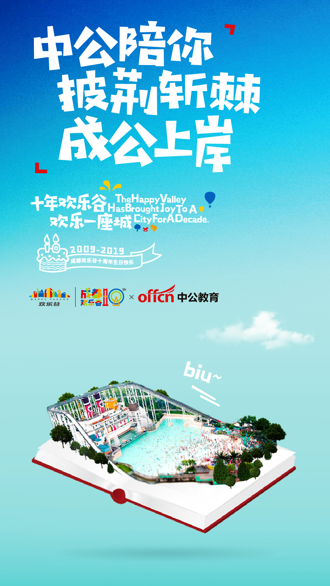 欢乐谷周年庆,和网友们一起“奔现”啦