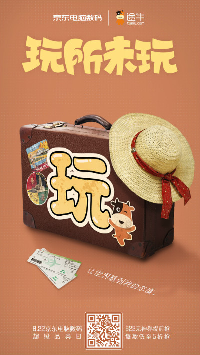 京东电脑数码:天生玩家,玩所未玩!