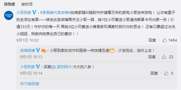 #李易峰代言创维# 创维巧用官宣打响社交转型之战