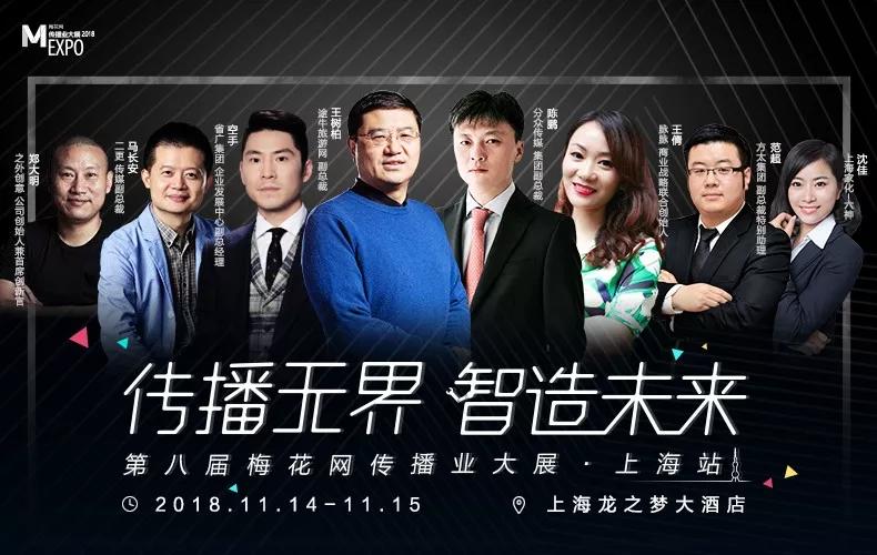 MEXPO2018上海:流量困境下的增长之道