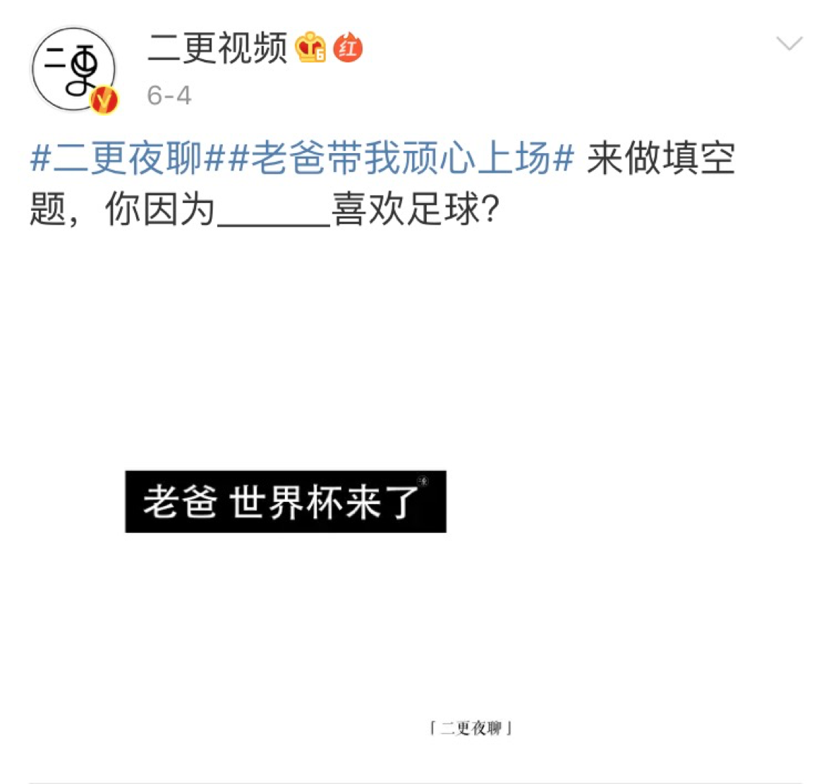 本届品牌世界杯,它靠走心C位出线