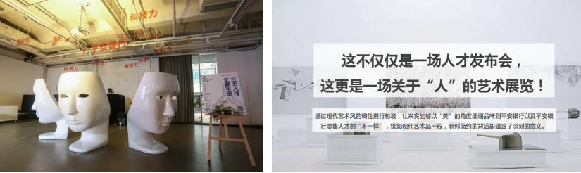 平安银行-“凝聚,更懂你”零售人才宣传