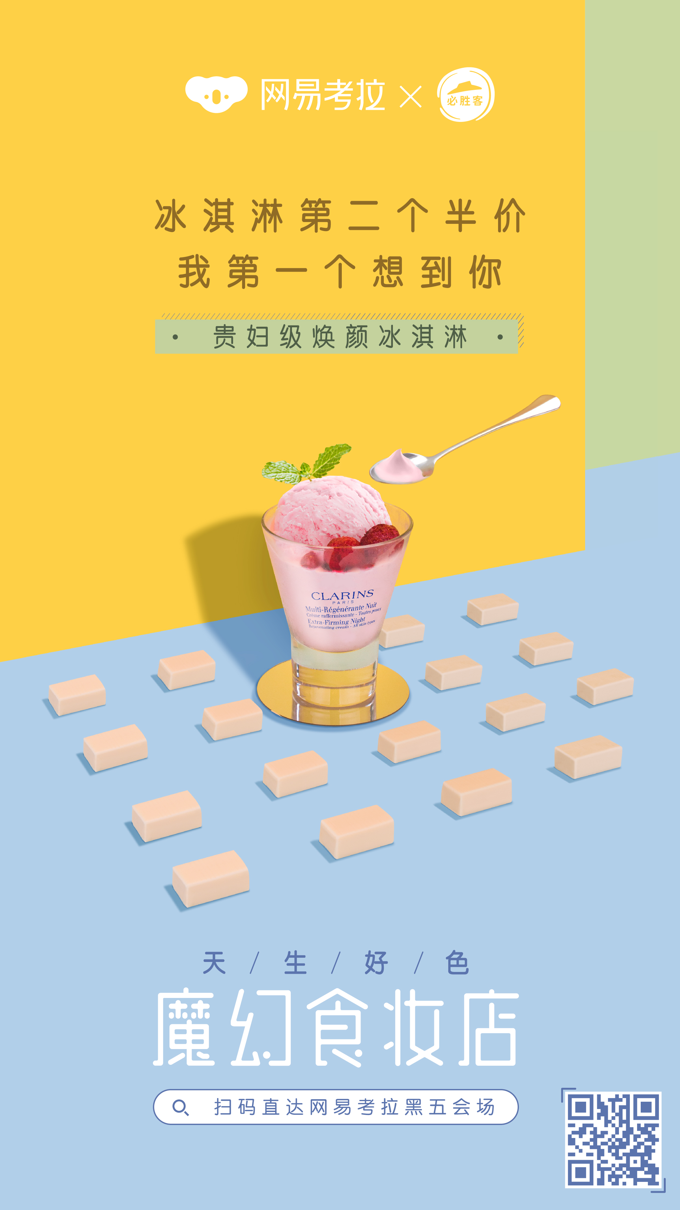 天生好色|网易考拉联合必胜客开了家“魔幻食妆店”