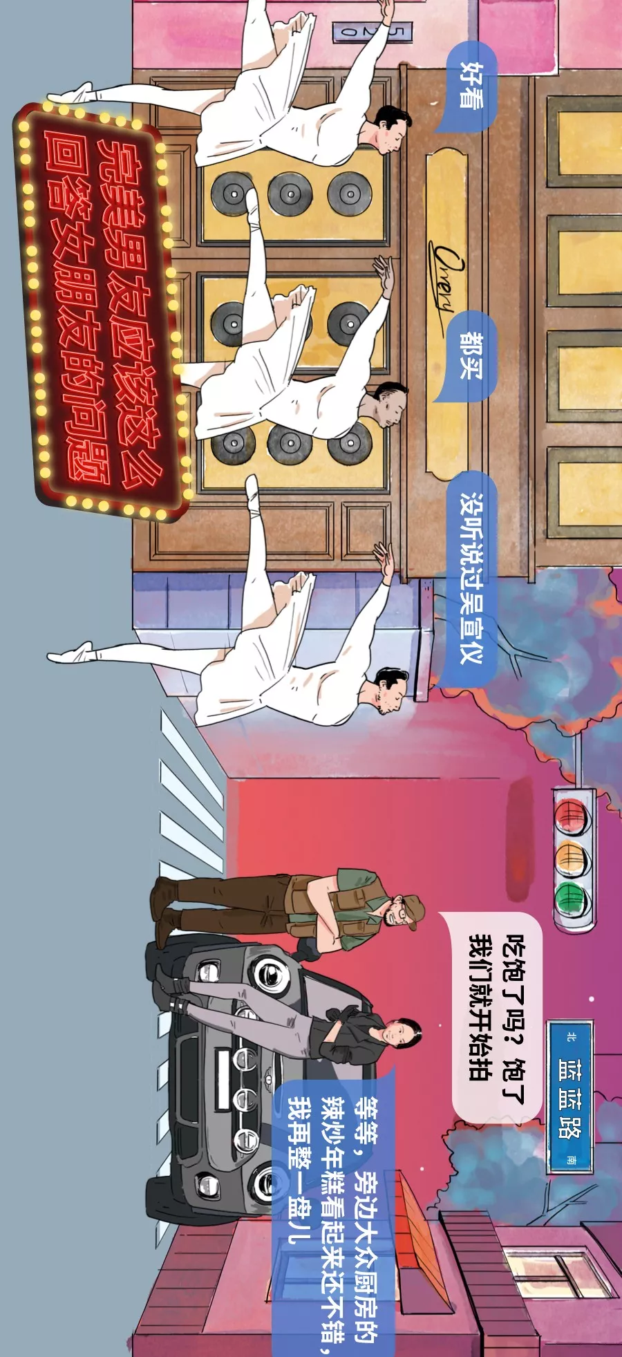  上街太危险了，一不小心就会遇到真爱