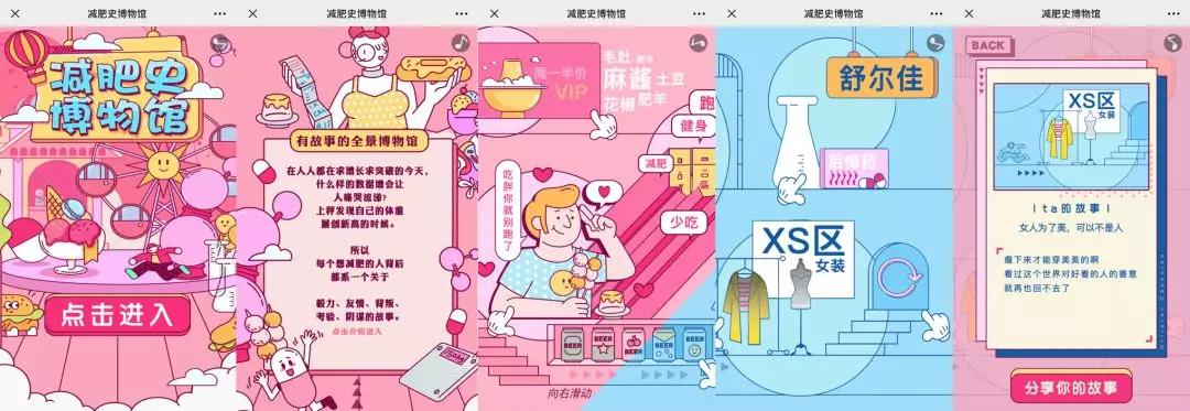 舒尔佳开了一间史上超萌的减肥史博物馆