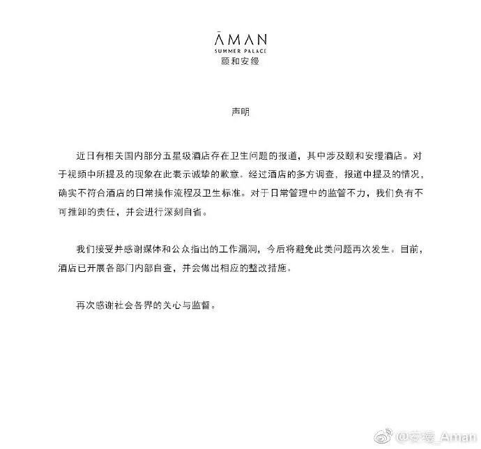 一张对比图说明14家五星级酒店的“危机公关”水平！